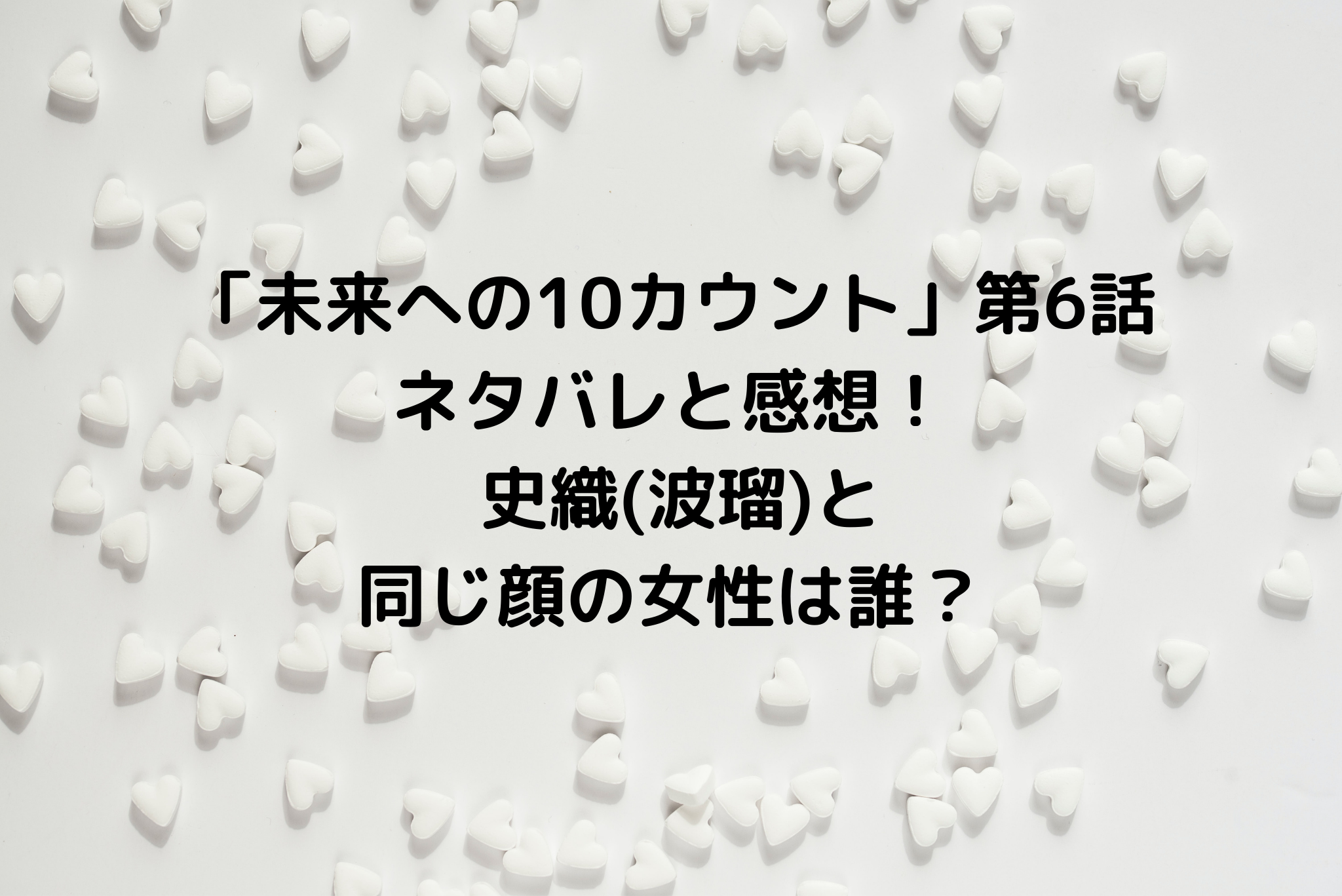 未来への10カウント 第6話ネタバレと感想 史織 波瑠 と同じ顔の女性は誰 It S Never Too Late 未来への10カウント 第6話ネタバレと感想 史織 波瑠 と同じ顔の女性は誰 It S Never Too Late